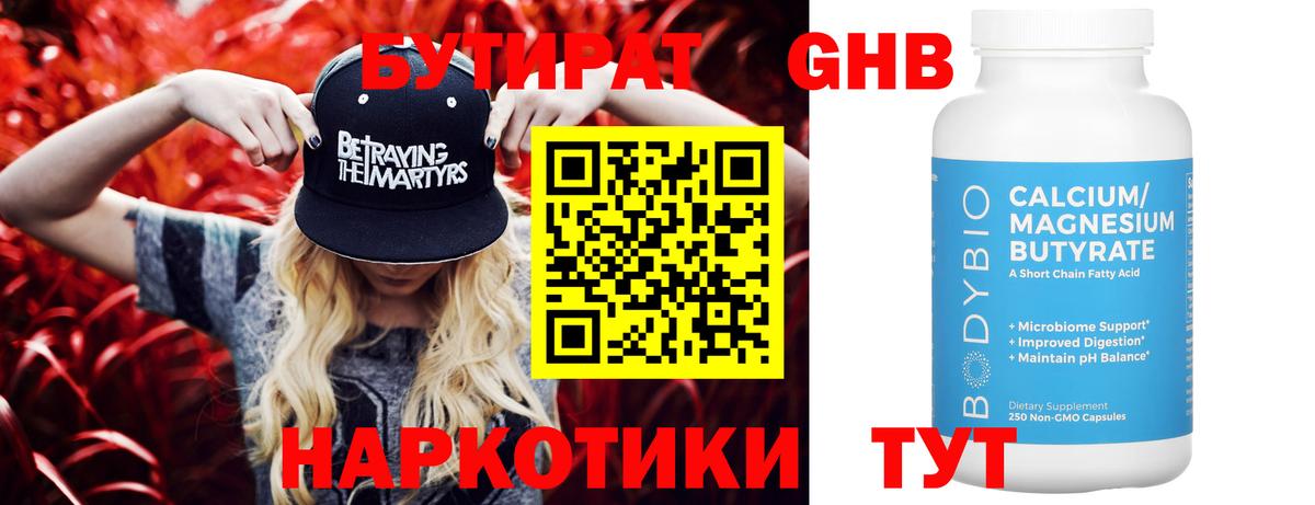 БУТИРАТ GHB Мегион