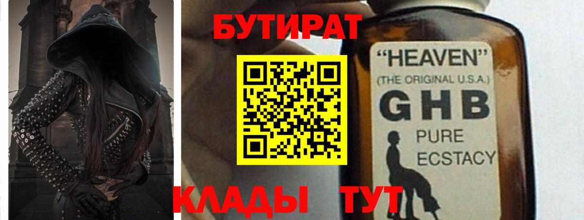 Бутират Butirat  Бутират  Мегион  Вход с VPN 