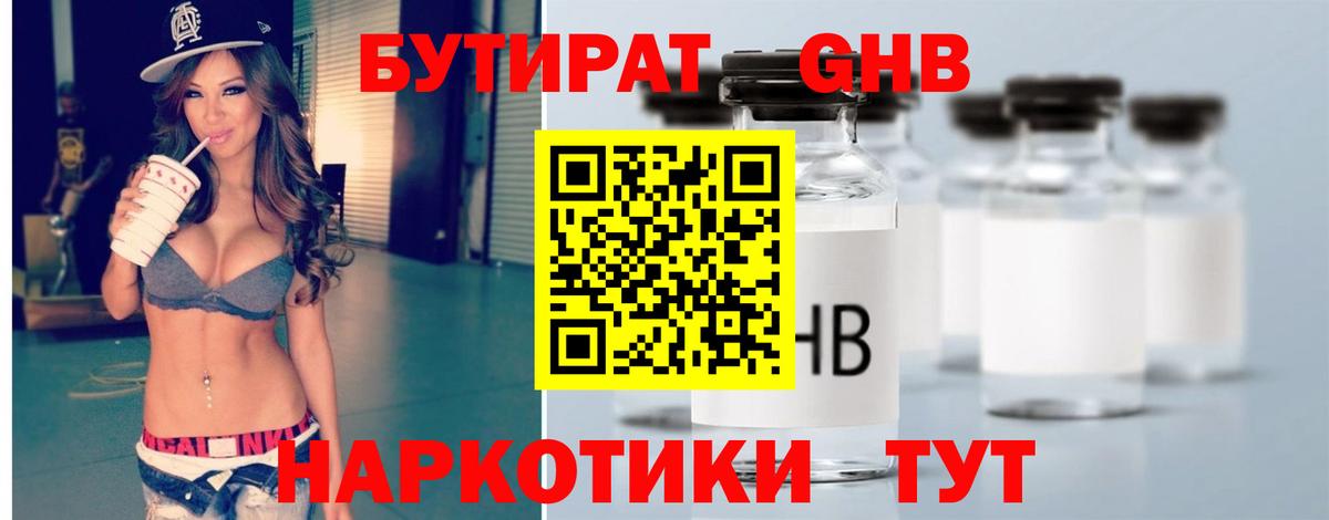 БУТИРАТ жидкий экстази Мегион
