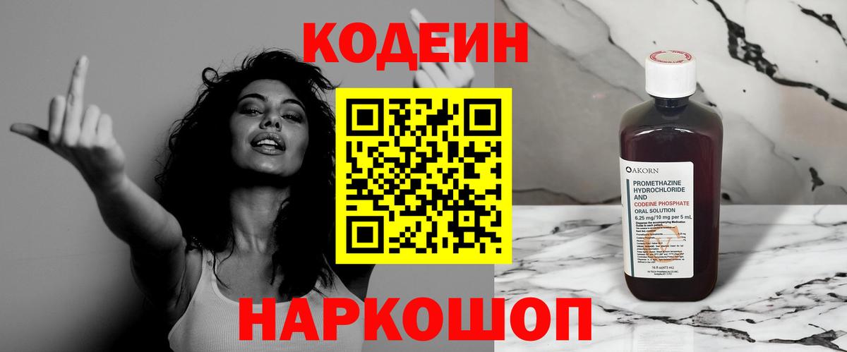 Codein напиток Lean (лин)  Codein напиток Lean (лин)  Мегион 