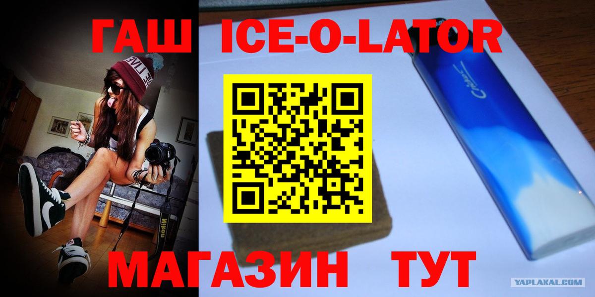 ГАШ Ice-O-Lator Мегион