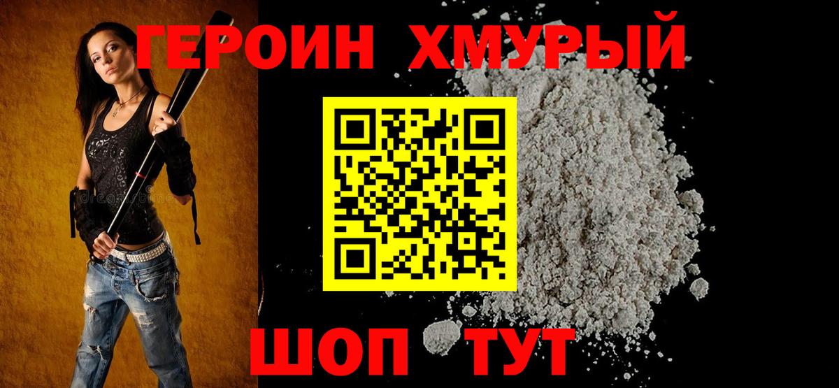 ГЕРОИН  Вход с VPN  Мегион  Героин хмурый 