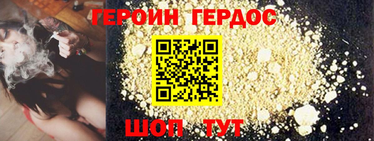 ГЕРОИН Heroin  Мегион 