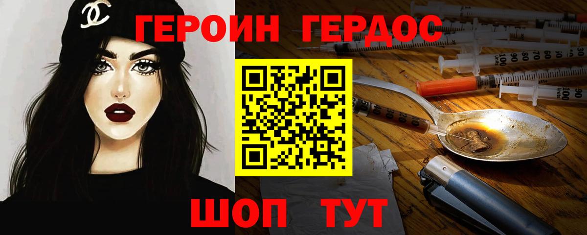 Героин хмурый Мегион