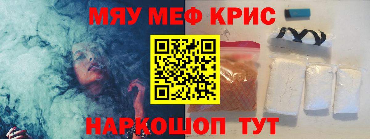 Меф мяу мяу мука Мегион