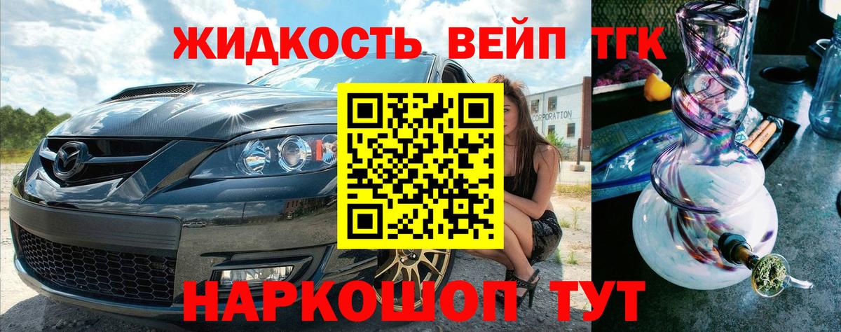 ТГК жижа Мегион
